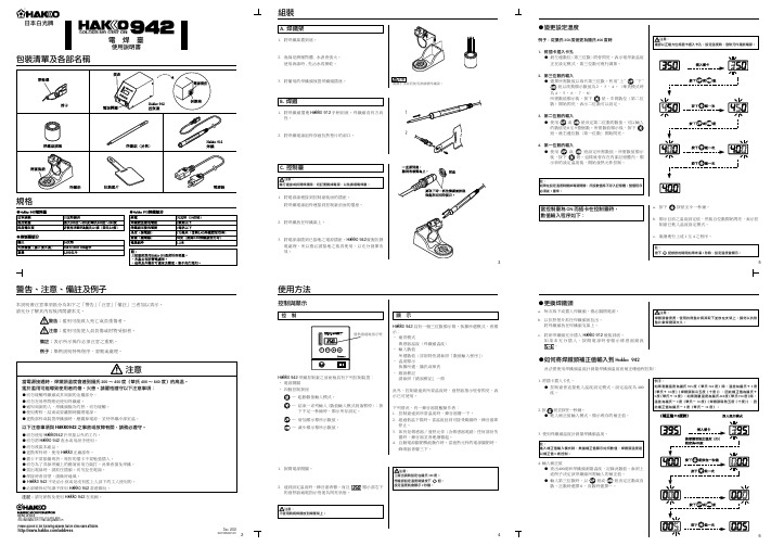 HAKKO 942说明书