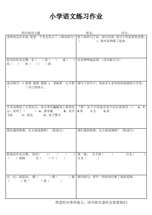 小学四年级语文课堂过关训练I (5)