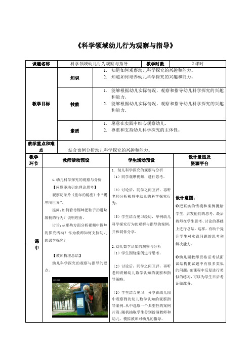 第十五周：科学领域幼儿行为观察与指导