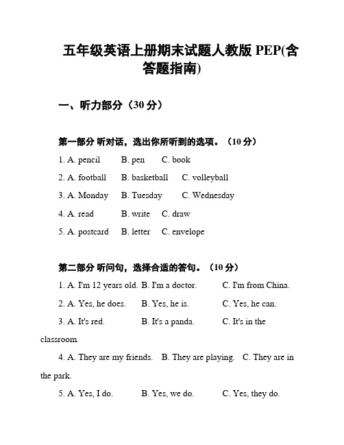 五年级英语上册期末试题人教版PEP(含答题指南)