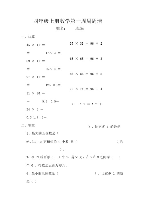 四年级上册数学第一周周周清