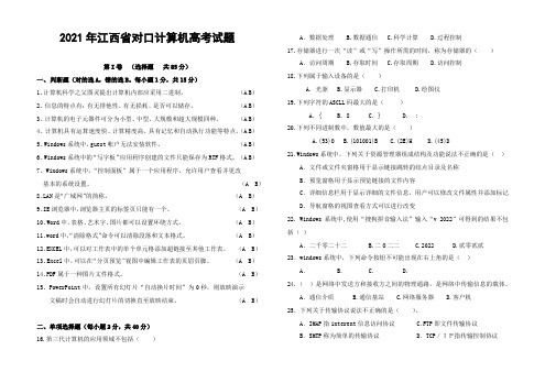 2021年江西三校生高考计算机试题