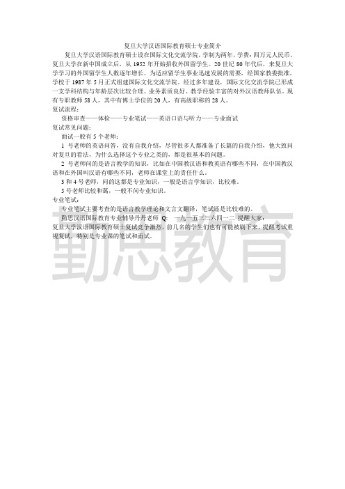 复旦大学汉语国际教育硕士专业简介