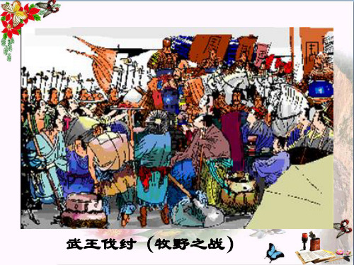 西周的封邦建国ppt1