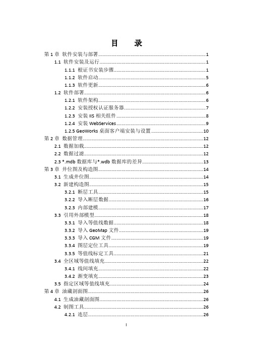 水平井地质分析软件网络版 操作手册2