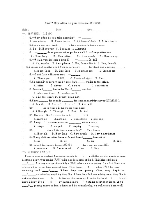 人教版八年级英语上册Unit-2：How-often-do-you-exercise单元试题