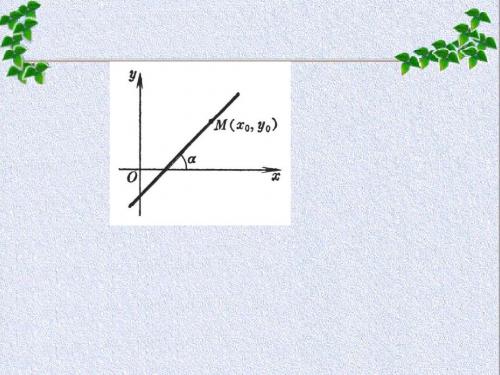 3.2.1直线的点斜式方程
