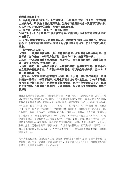 跳绳减肥注意事项