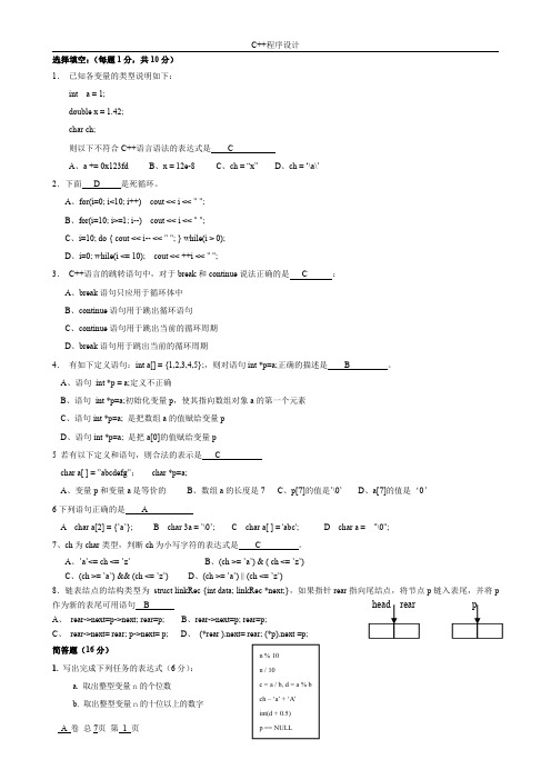 C++试题及答案5