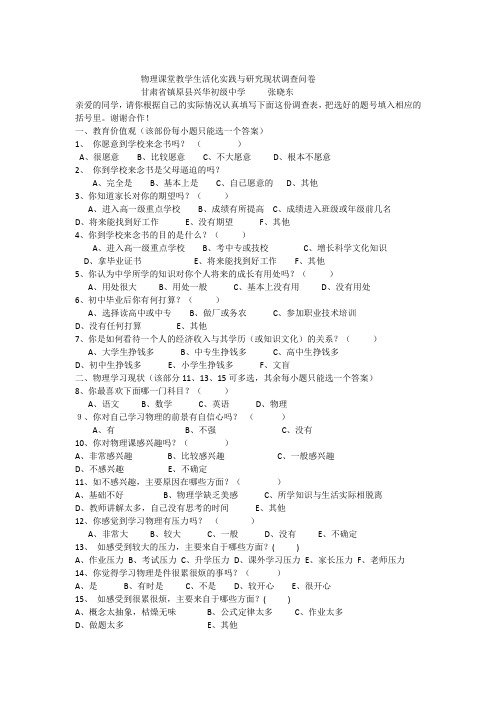 物理课堂教学生活化实践与研究现状调查问卷