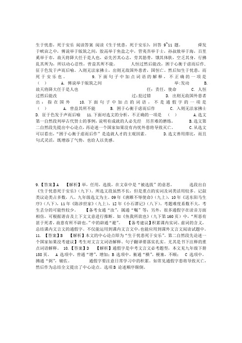 生于忧患,死于安乐阅读答案(2014年天津市中考语文)