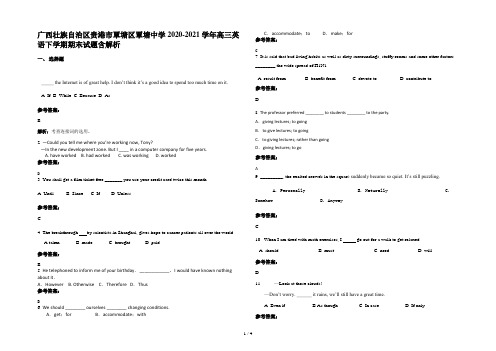 广西壮族自治区贵港市覃塘区覃塘中学2020-2021学年高三英语下学期期末试题含解析