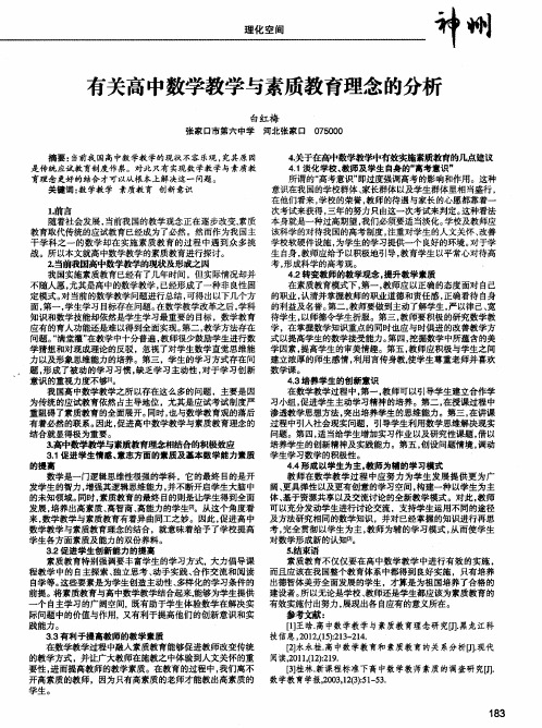 有关高中数学教学与素质教育理念的分析