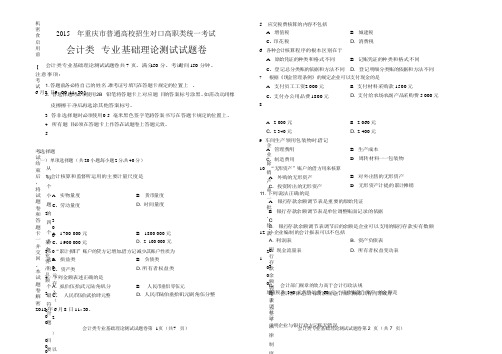 2015年对口高职试题会计类