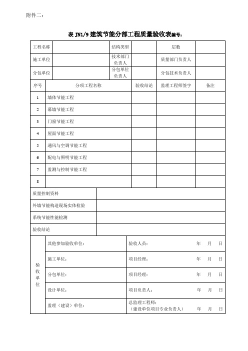 《节能专用表格》word版