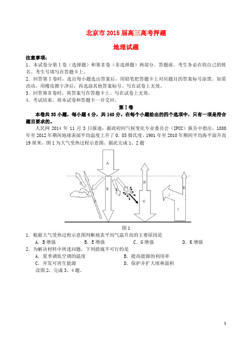 北京市高考地理押题试卷