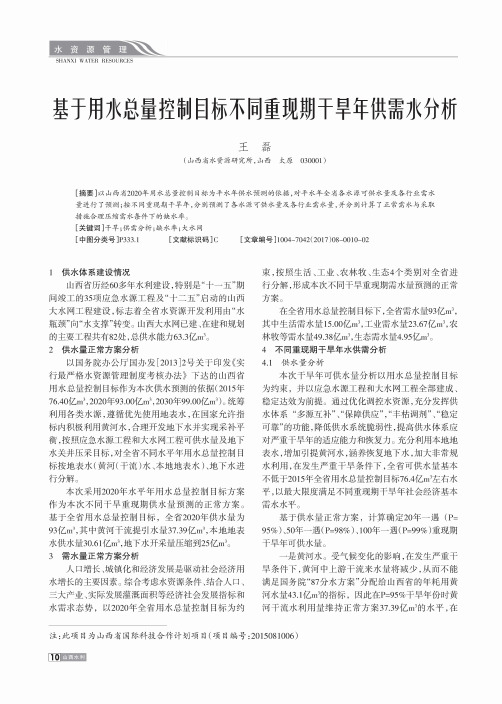 基于用水总量控制目标不同重现期干旱年供需水分析