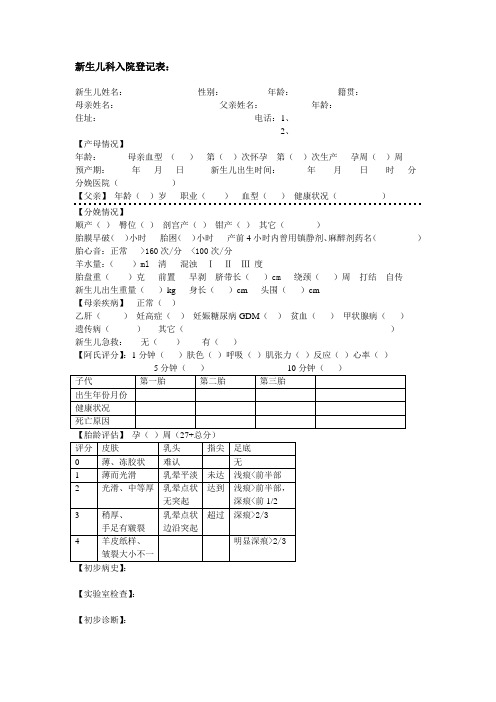 新生儿科入院登记表