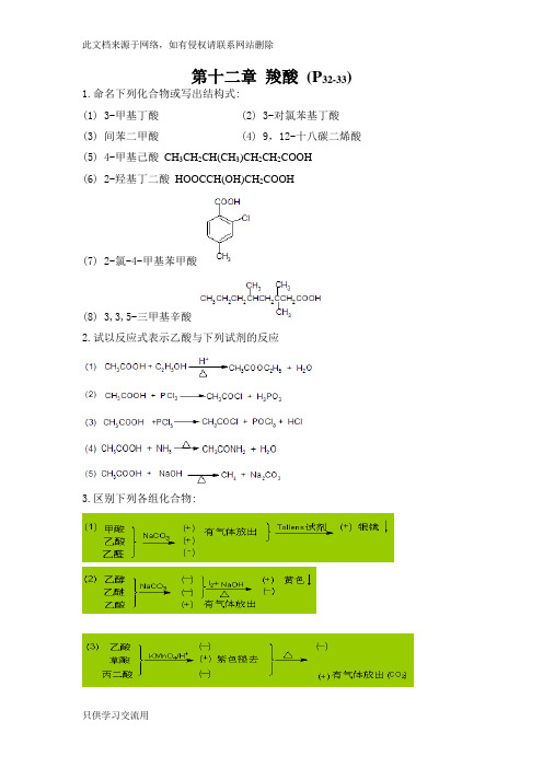 有机化学(第五版)下册课后答案 李景宁知识讲解