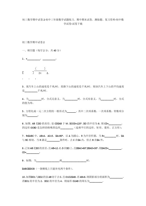 初三数学期中试卷2-初中三年级数学试题练习、期中期末试卷-初中数学试卷