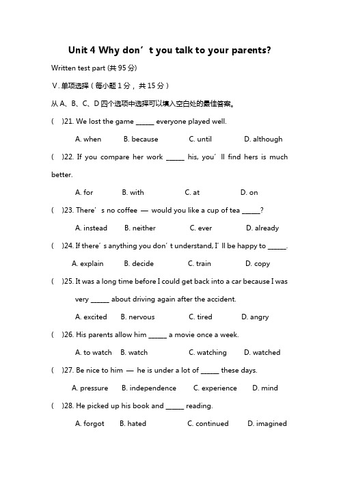 【人教版】新目标八年级下册英语：Unit 4 单元测试题(含答案)