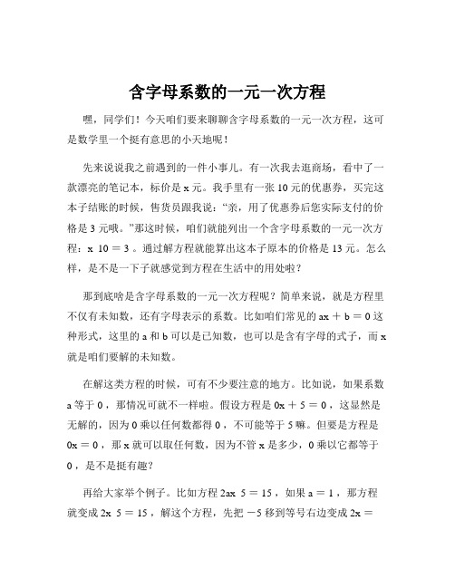 含字母系数的一元一次方程