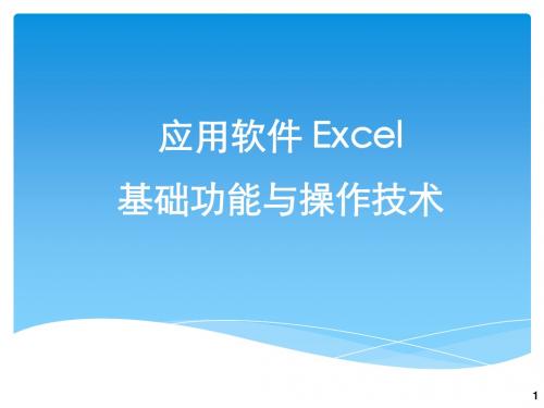 excel课件