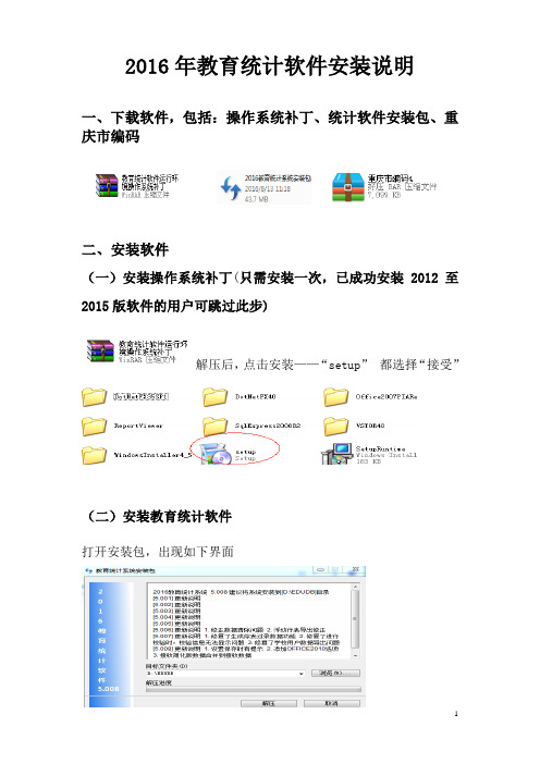 2016学年初报年安装说明课件