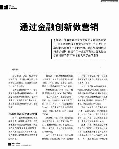 通过金融创新做营销