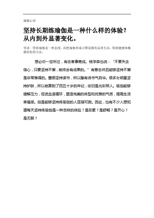 坚持长期练瑜伽是一种什么样的体验？从内到外显著变化。 