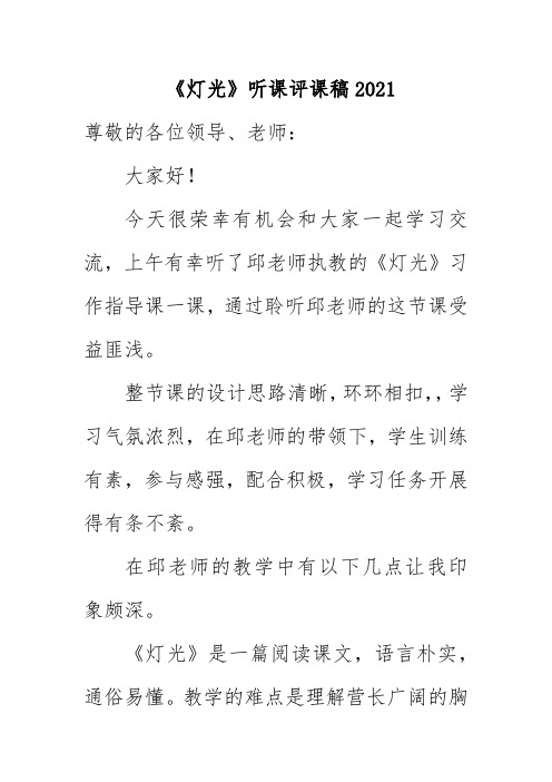 《灯光》听课评课稿2021