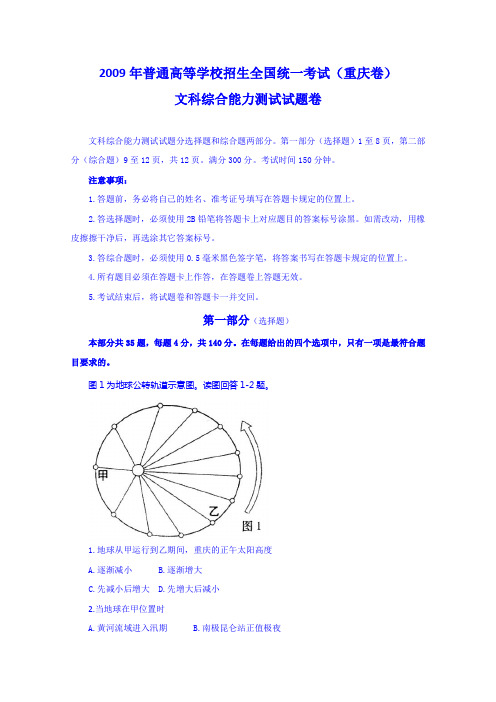 2009年高考试题——文综(重庆卷)绝对正宗