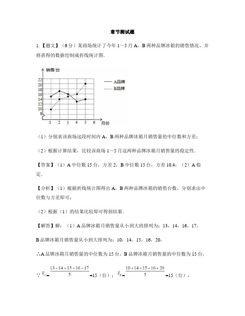 初中数学冀教版九年级上册第二十三章 数据分析23.3 方差-章节测试习题