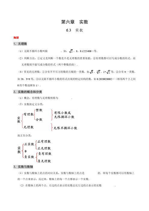 人教版数学初中七年级下册知识讲解,巩固练习(教学资料,补习资料)：专题6.3 实数