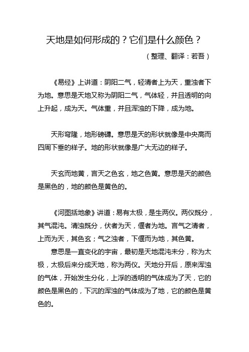 天地是如何形成的