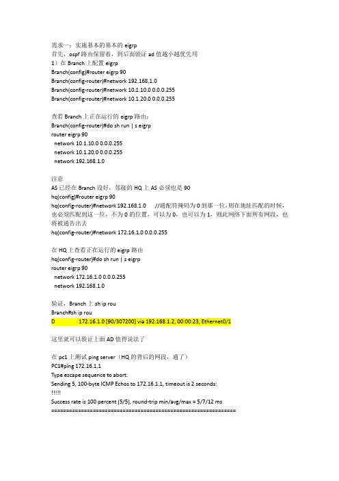 实施基本的ergip路由