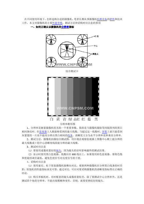 摄像机四项技术测试指标