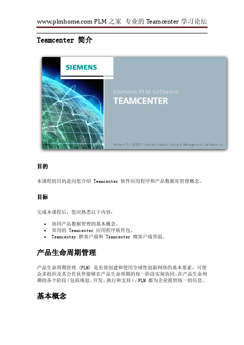 1 Teamcenter简介