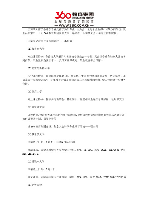 加拿大会计学专业推荐院校