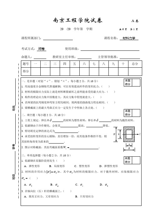 材料力学期末卷_A卷