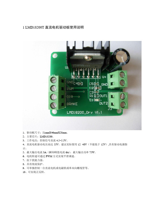 LMD18200T直流电机驱动板使用说明