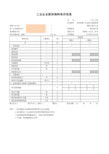 工业企业固体物料堆存信息