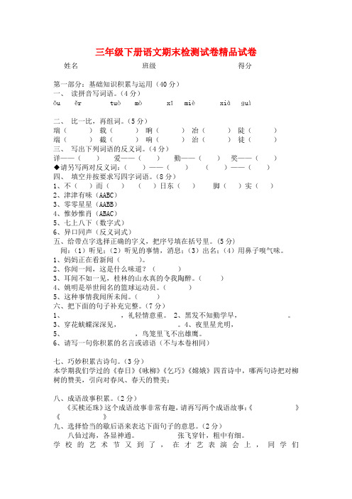 2018年人教版语文三年级下册期末模拟试卷