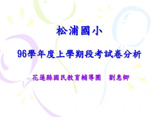 松浦国小.