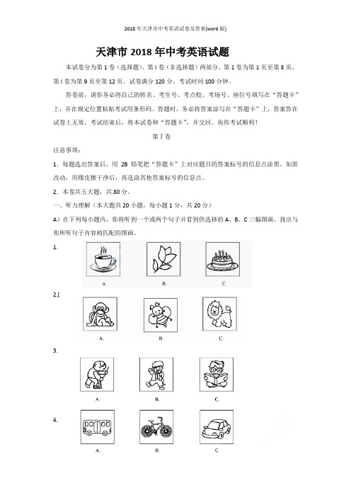 2018年天津市中考英语试卷及答案(word版)