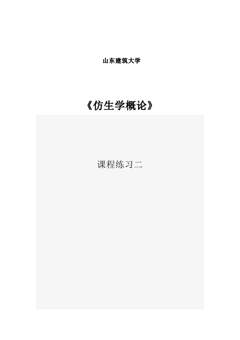 “仿生”理论研究和产品设计的文章和设计案例