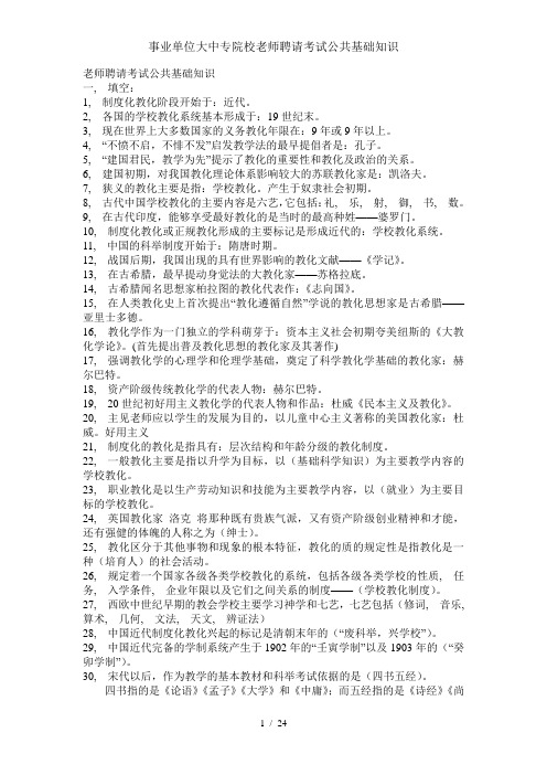 事业单位大中专院校教师招聘考试公共基础知识