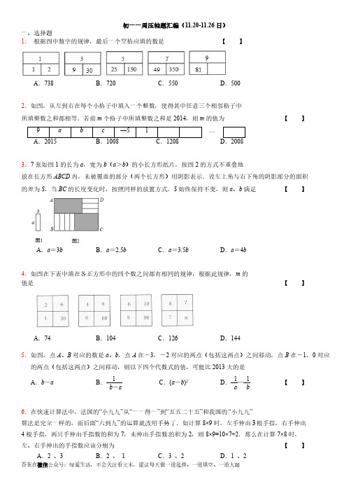 一周初一数学压轴题(11.20-26日)