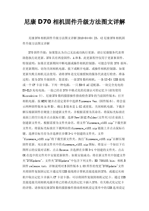 尼康D70相机固件升级方法图文详解