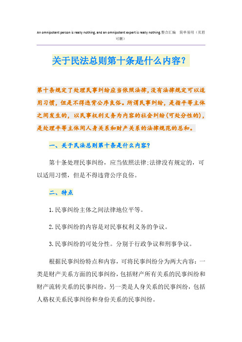 关于民法总则第十条是什么内容？